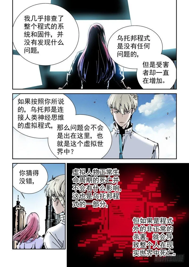 乌托邦篇171.乌托邦（2） 第4页