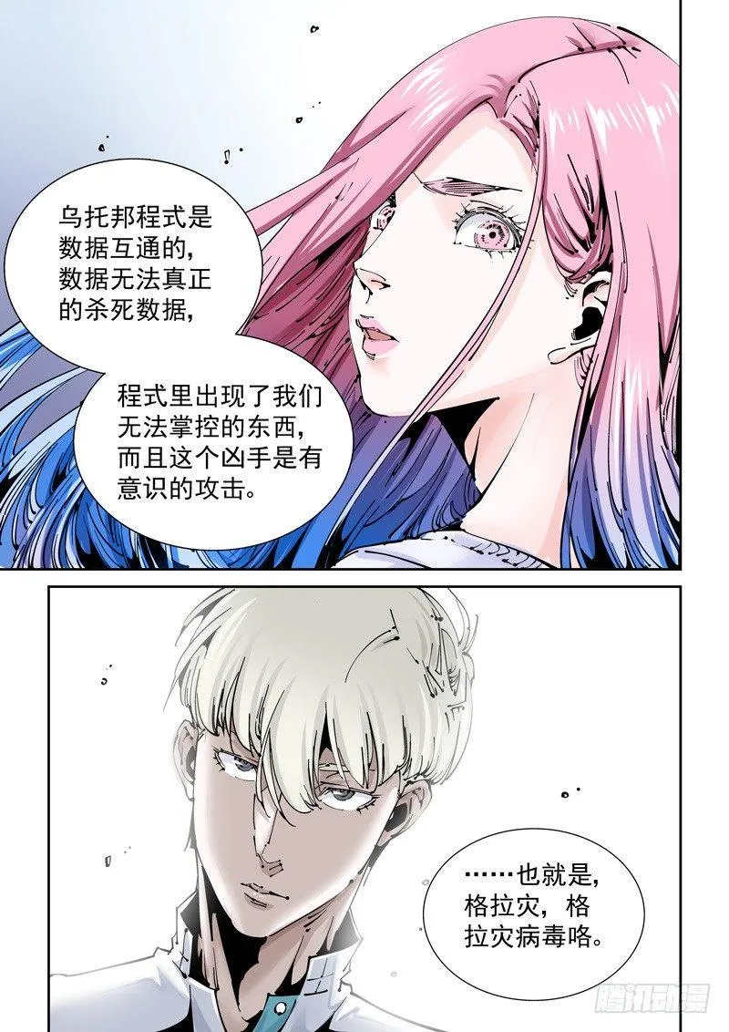 乌托邦篇171.乌托邦（2） 第5页