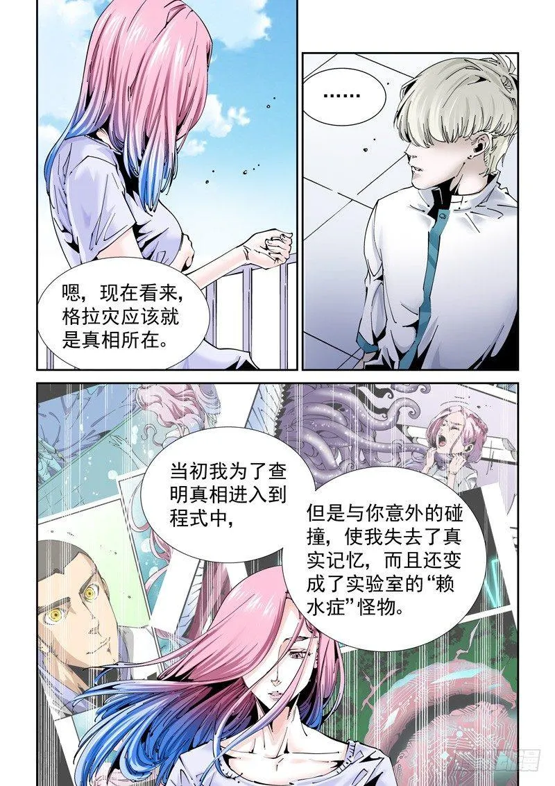 乌托邦篇171.乌托邦（2） 第6页