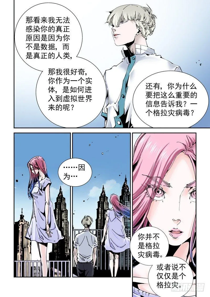 乌托邦篇171.乌托邦（2） 第8页