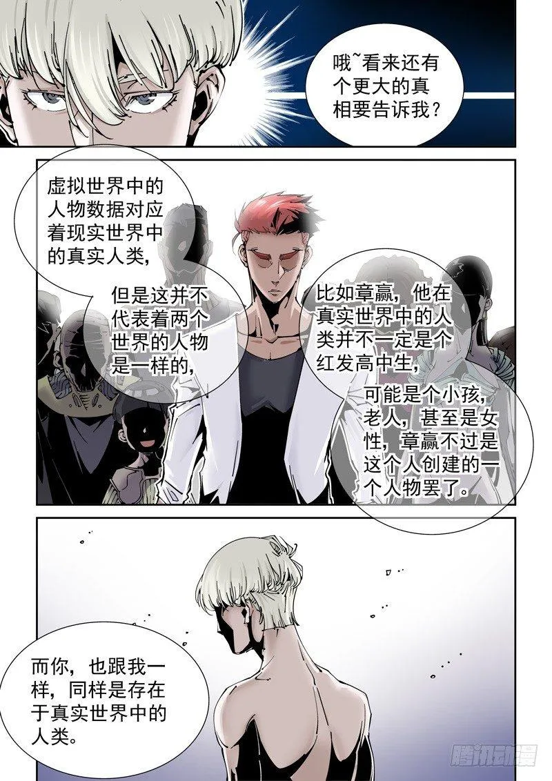 乌托邦篇171.乌托邦（2） 第9页