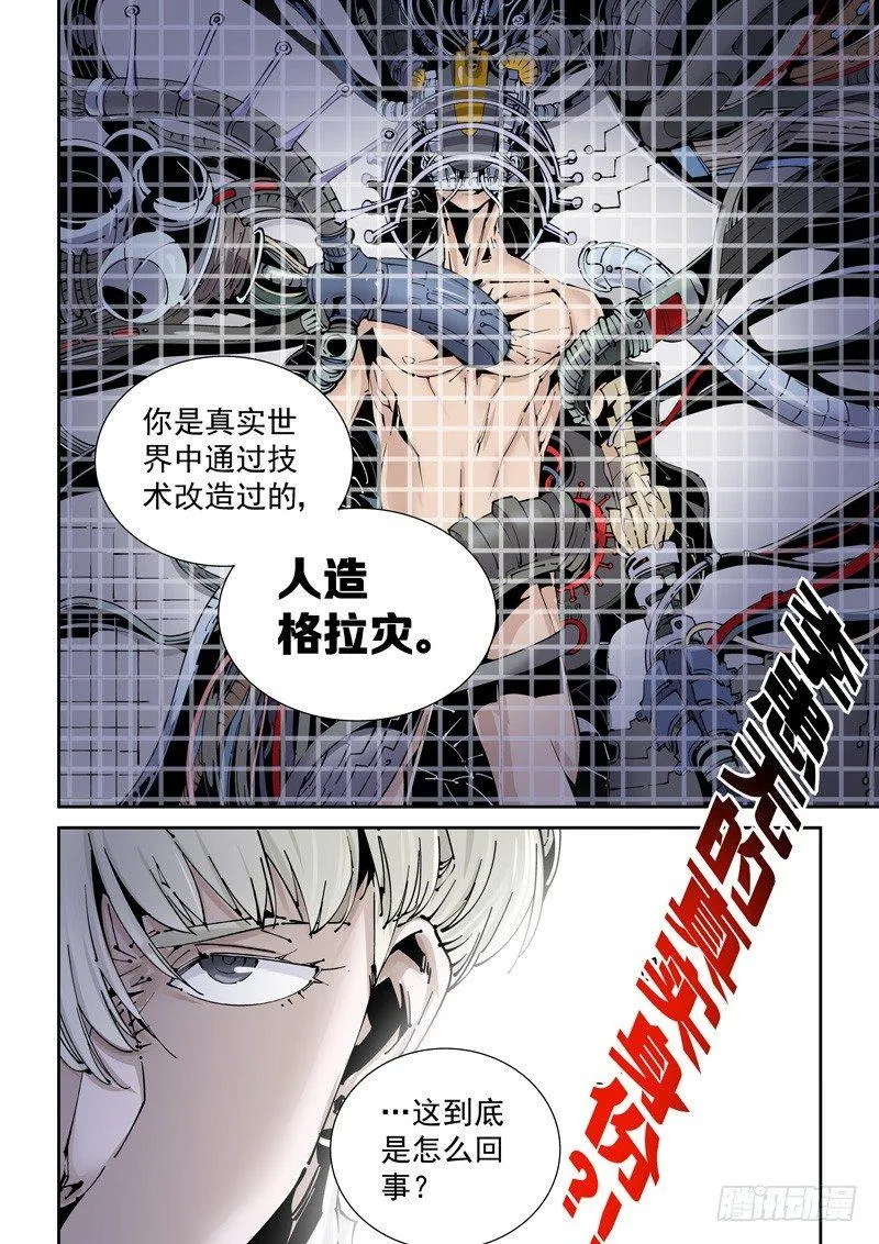乌托邦篇171.乌托邦（2） 第10页