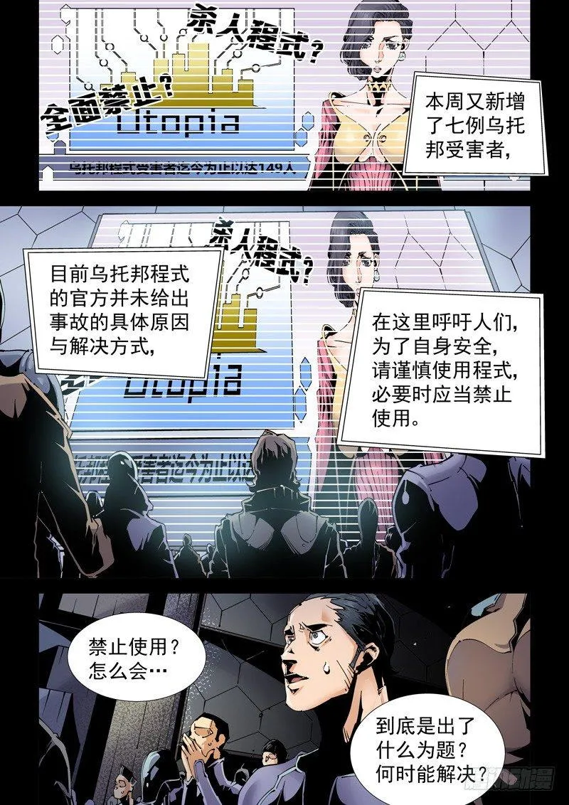 乌托邦篇172.乌托邦（3） 第1页
