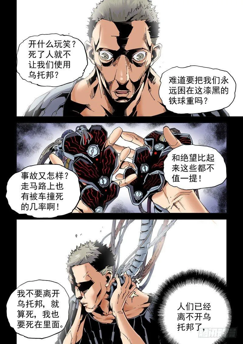 乌托邦篇172.乌托邦（3） 第2页