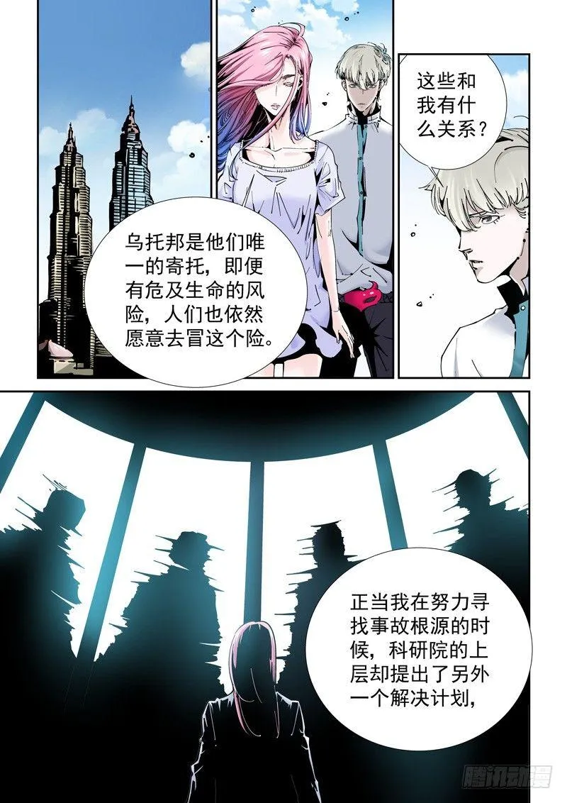 乌托邦篇172.乌托邦（3） 第3页