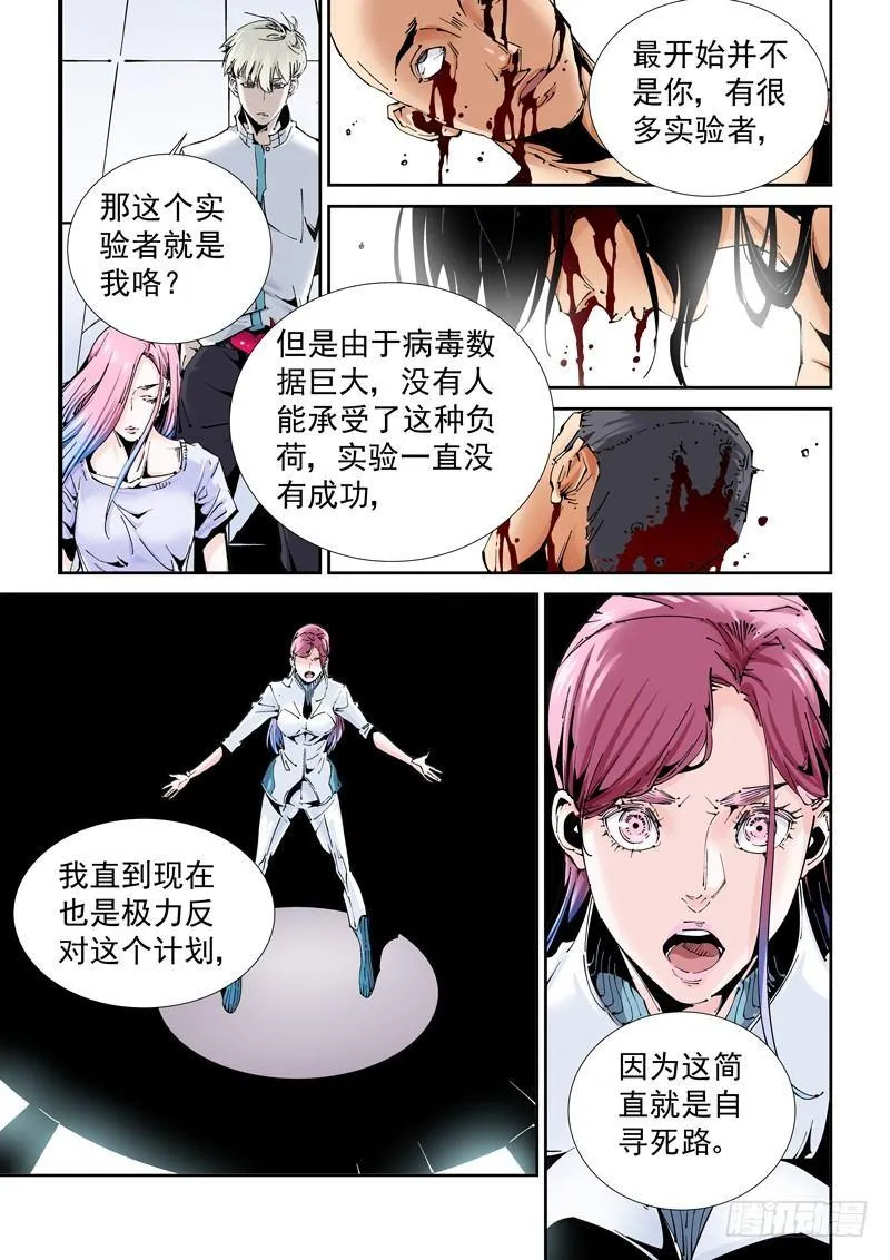 乌托邦篇172.乌托邦（3） 第5页