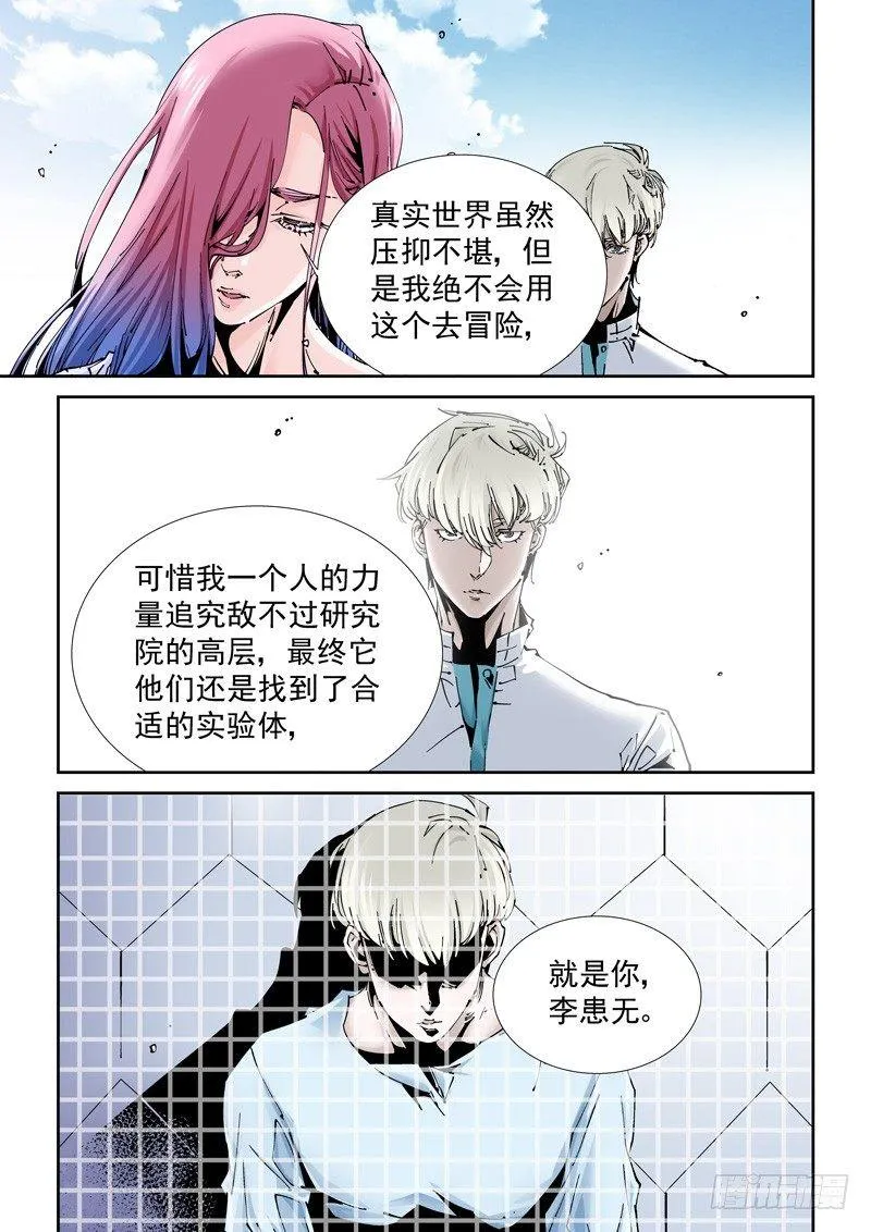 乌托邦篇172.乌托邦（3） 第7页