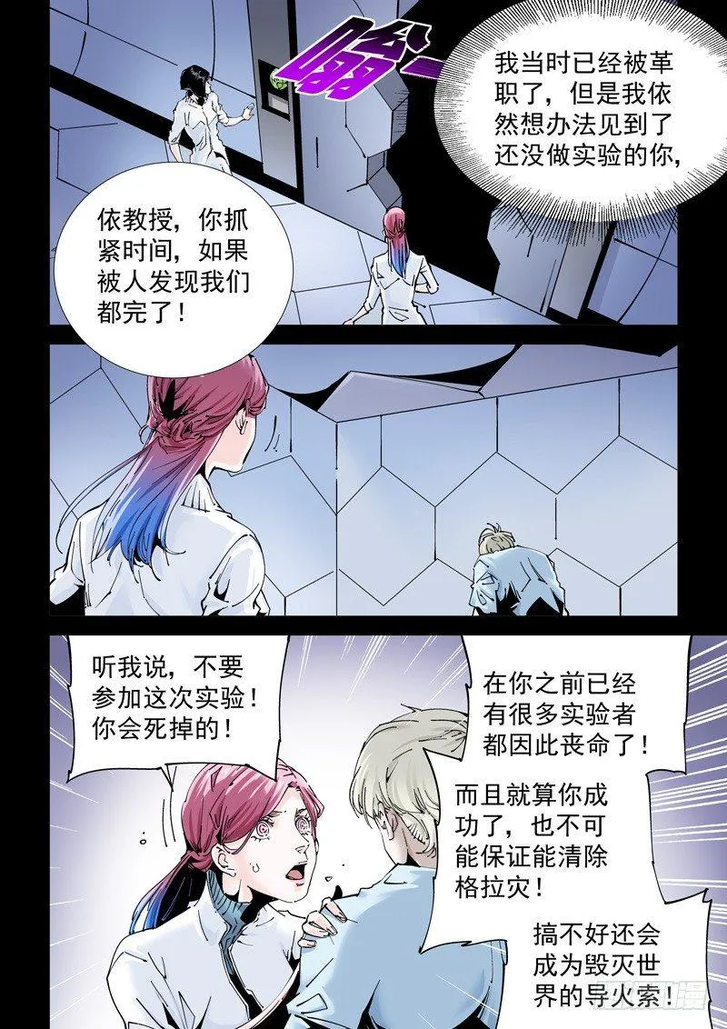 乌托邦篇172.乌托邦（3） 第8页