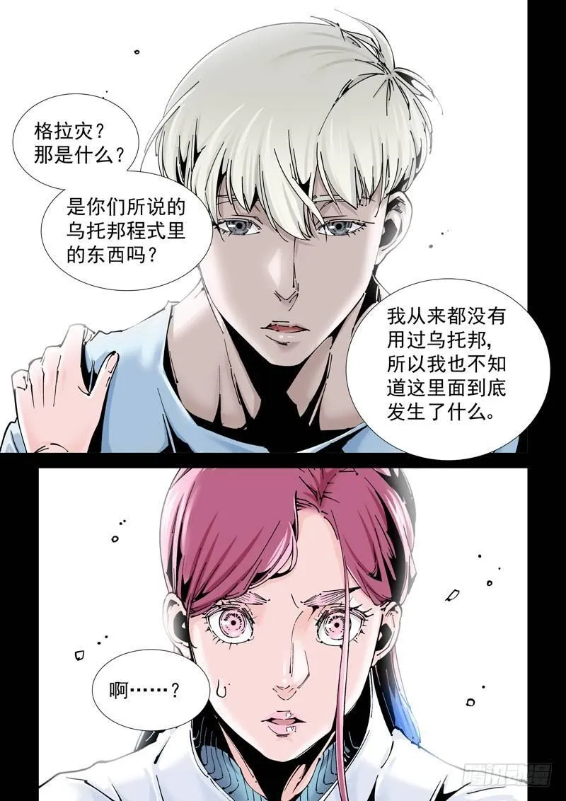 乌托邦篇172.乌托邦（3） 第9页