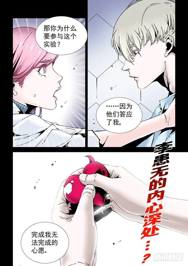 乌托邦篇172.乌托邦（3） 第10页