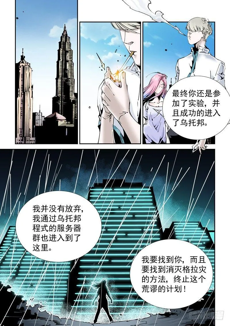 乌托邦篇173.乌托邦（4） 第1页