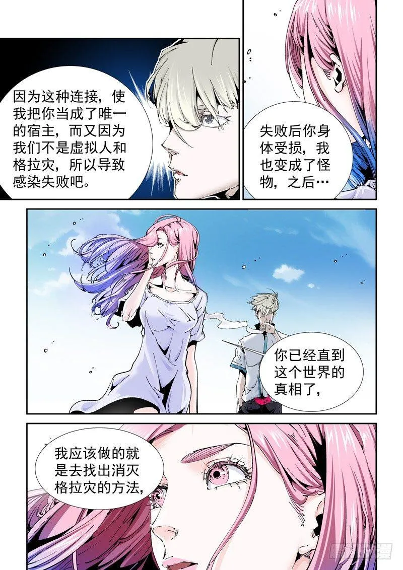 乌托邦篇173.乌托邦（4） 第3页