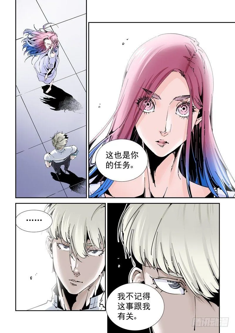 乌托邦篇173.乌托邦（4） 第4页