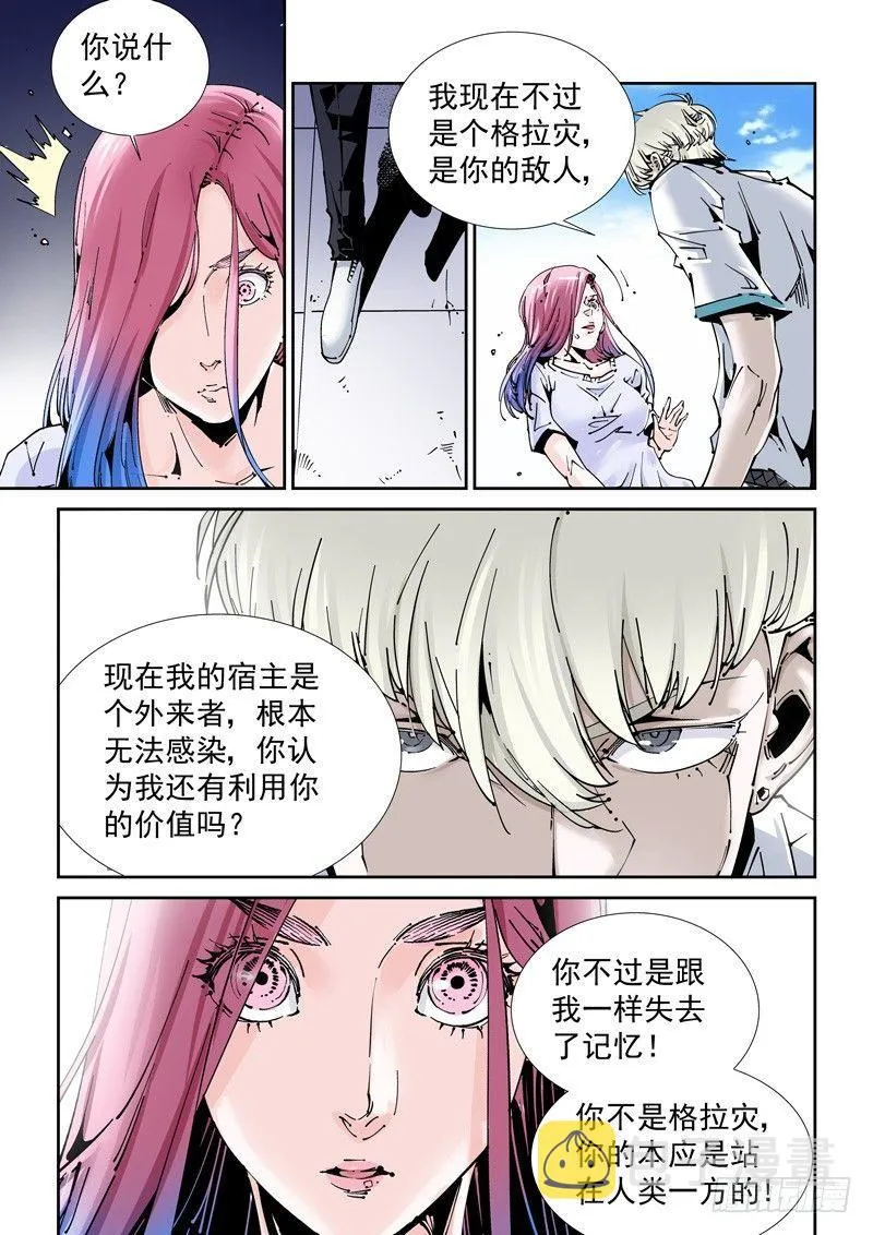 乌托邦篇173.乌托邦（4） 第5页