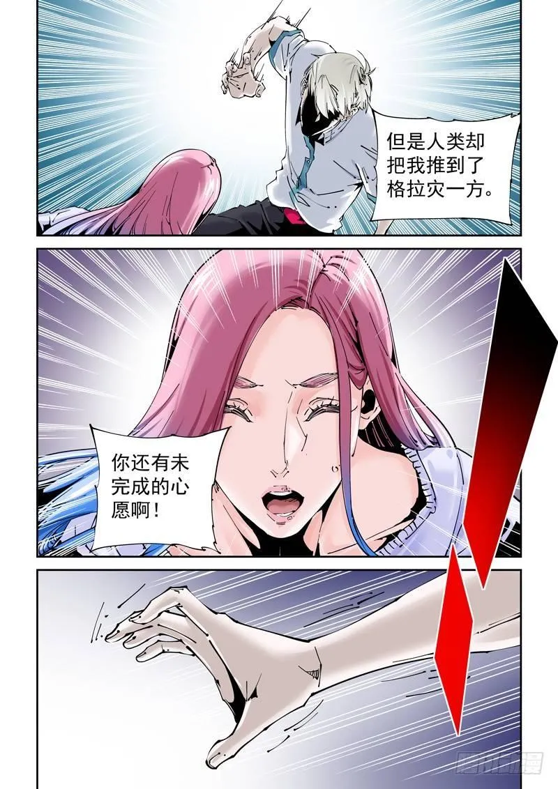 乌托邦篇173.乌托邦（4） 第6页