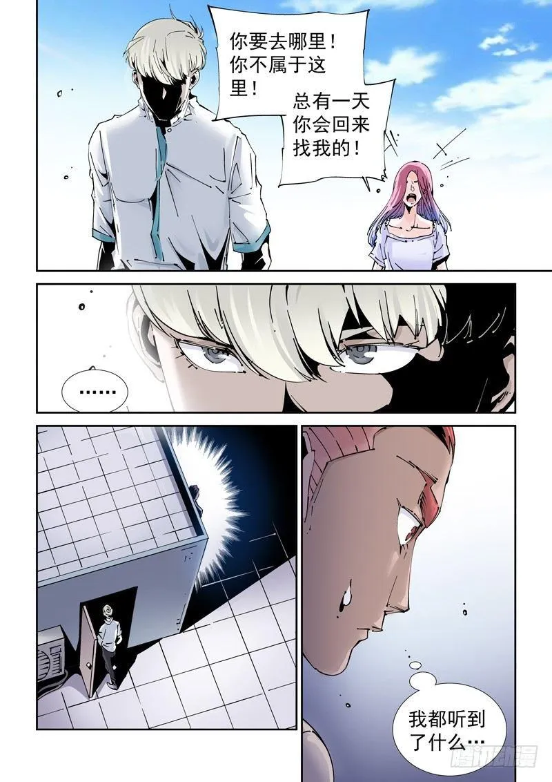 乌托邦篇173.乌托邦（4） 第8页