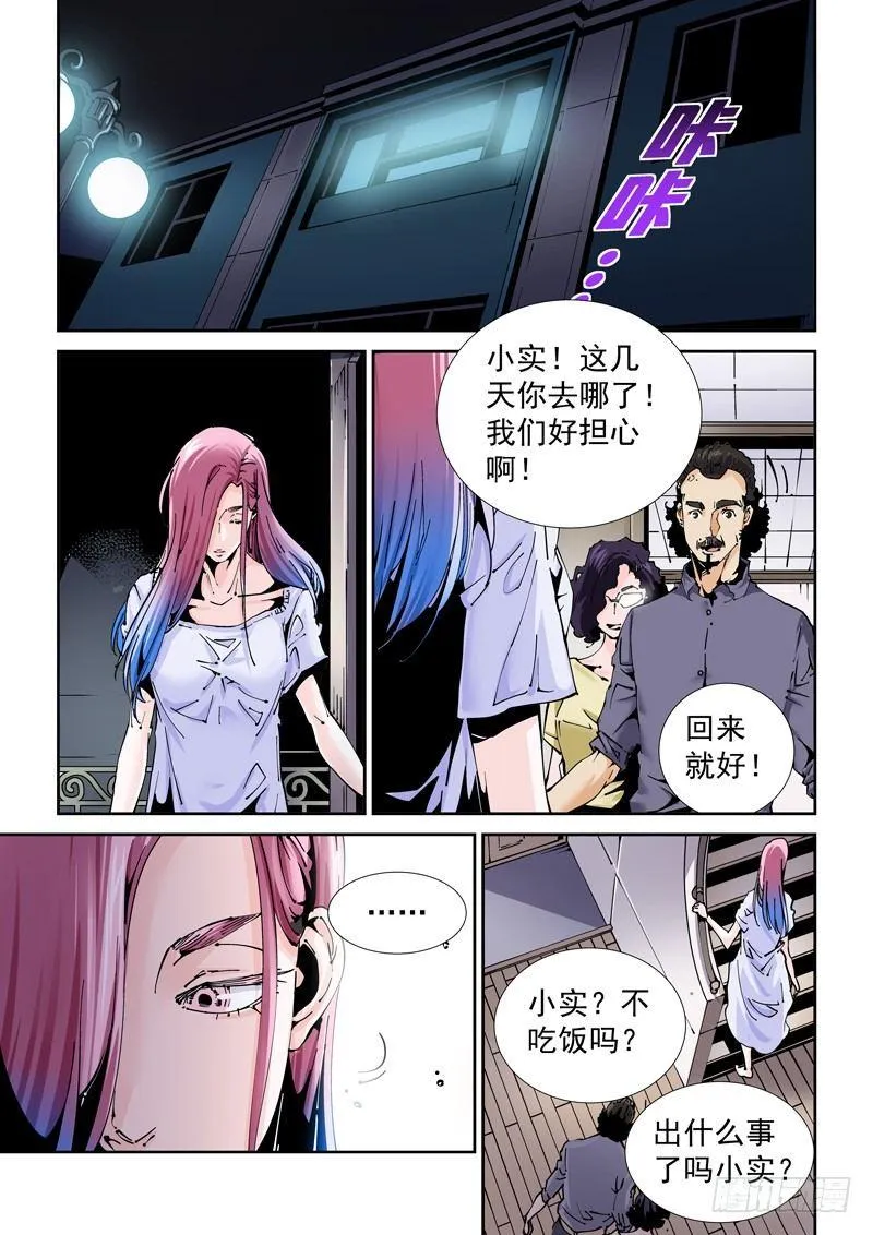 乌托邦篇173.乌托邦（4） 第9页