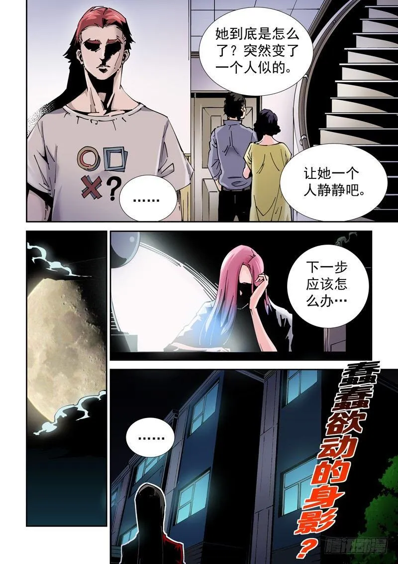 乌托邦篇173.乌托邦（4） 第10页