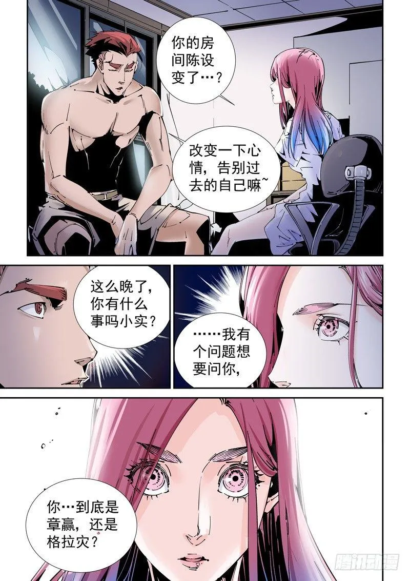 乌托邦篇174.神秘之岛 第3页