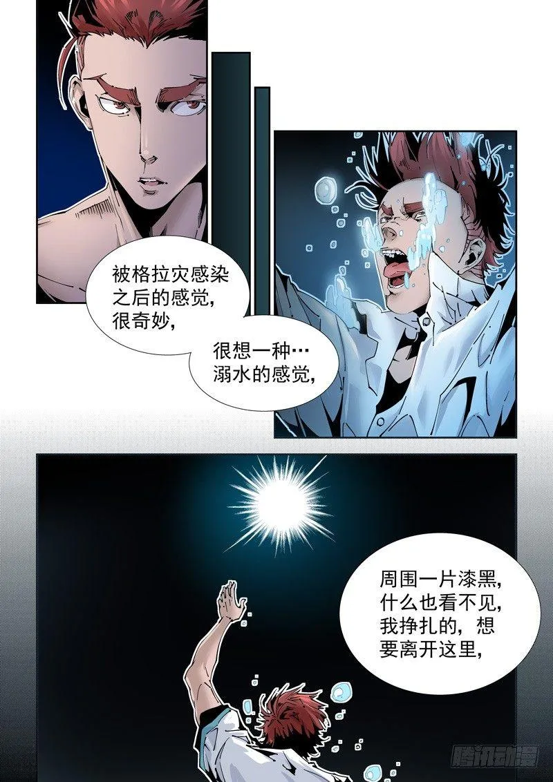 乌托邦篇174.神秘之岛 第6页