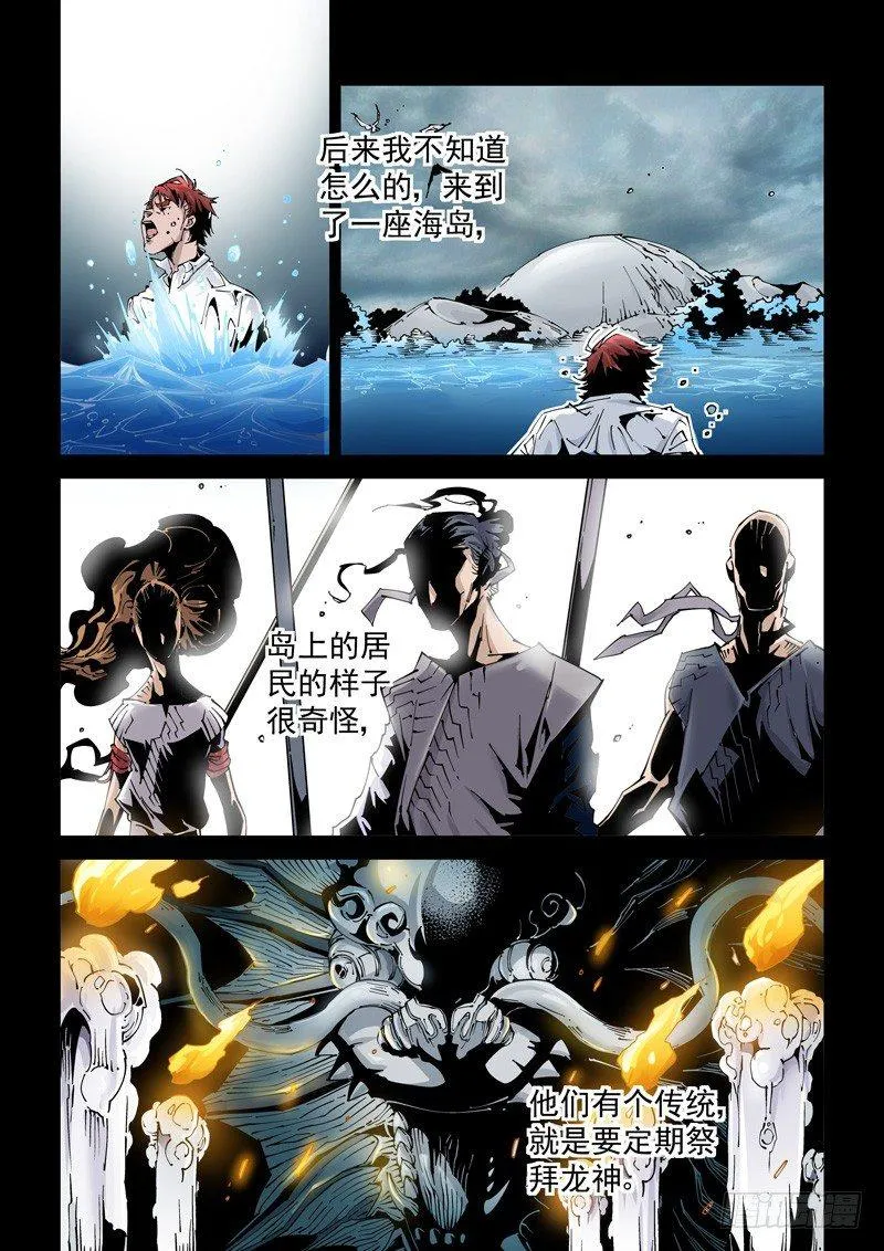 乌托邦篇174.神秘之岛 第7页