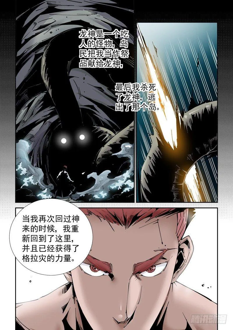 乌托邦篇174.神秘之岛 第8页