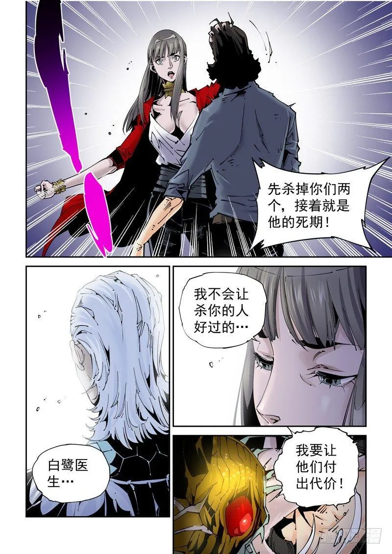 乌托邦篇175.复仇 第2页