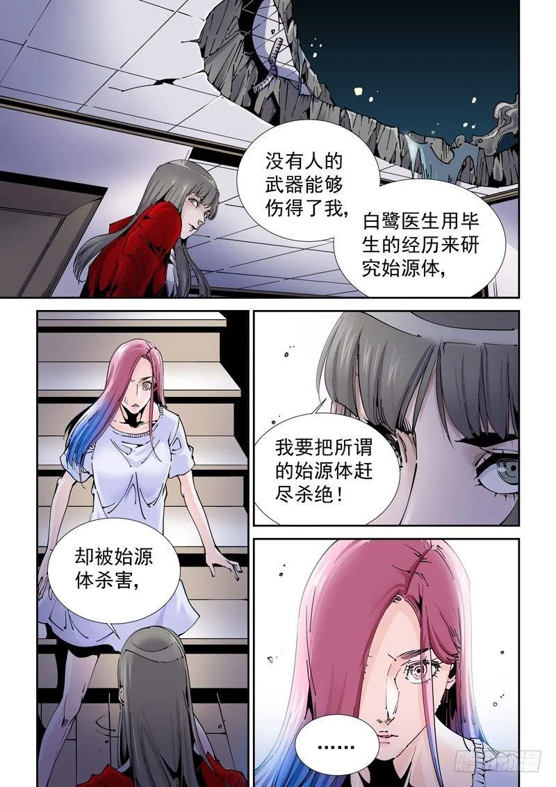乌托邦篇175.复仇 第9页