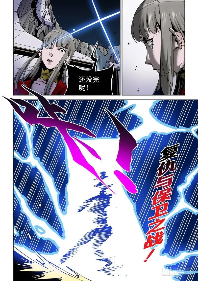 乌托邦篇175.复仇 第10页