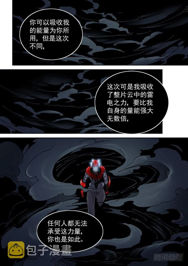 乌托邦篇177.自然之力 第8页