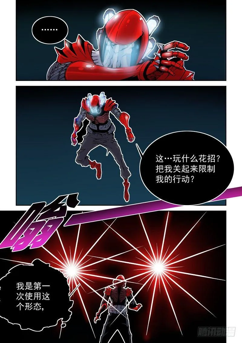 乌托邦篇178.深海模式 第3页