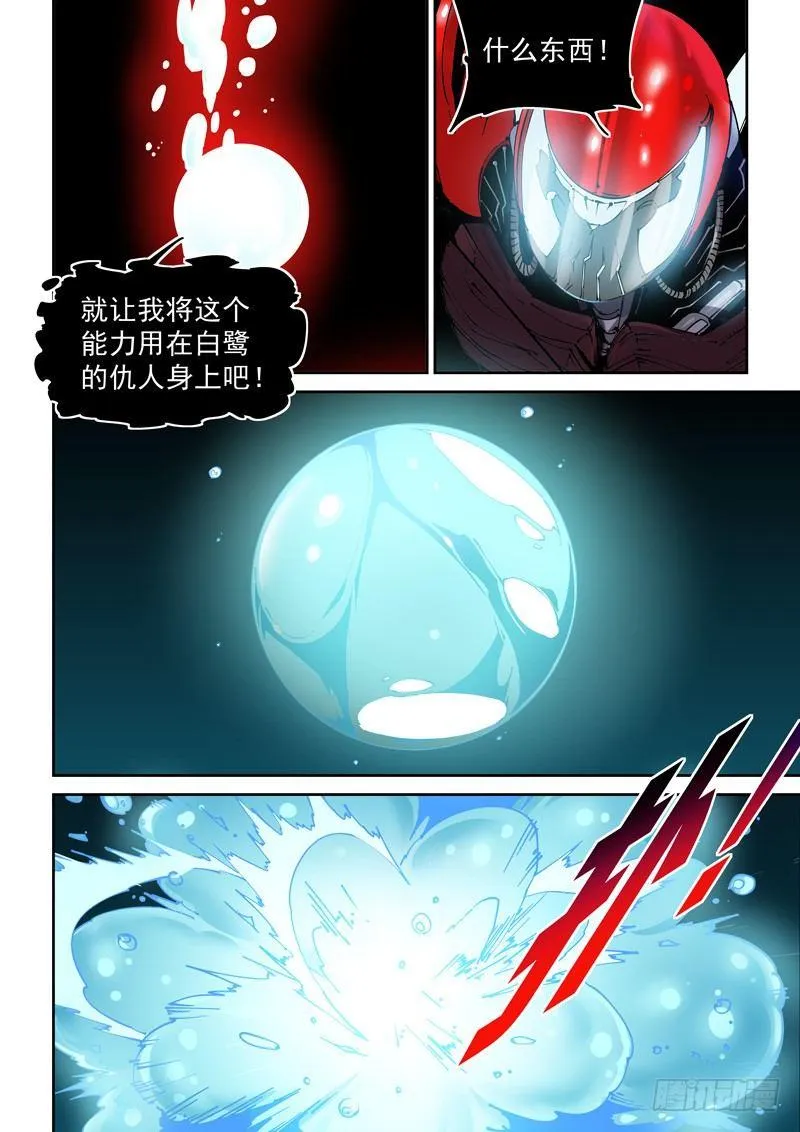 乌托邦篇178.深海模式 第4页