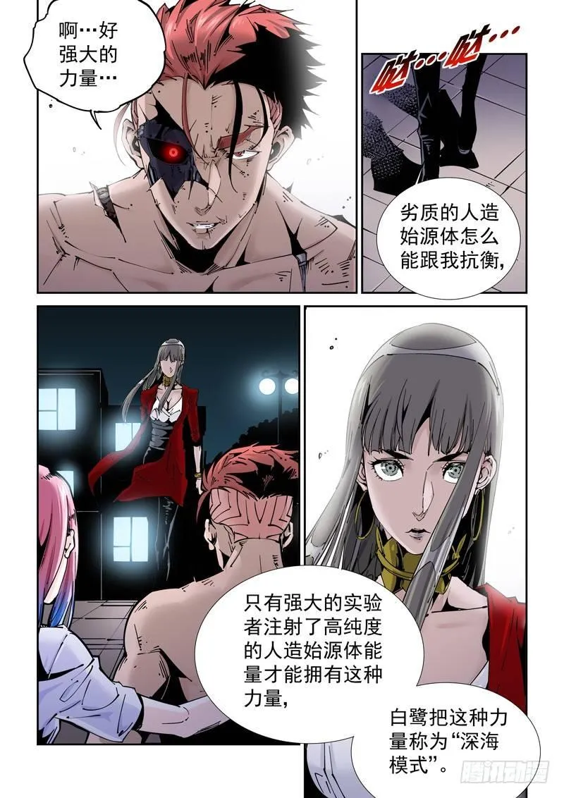 乌托邦篇178.深海模式 第6页