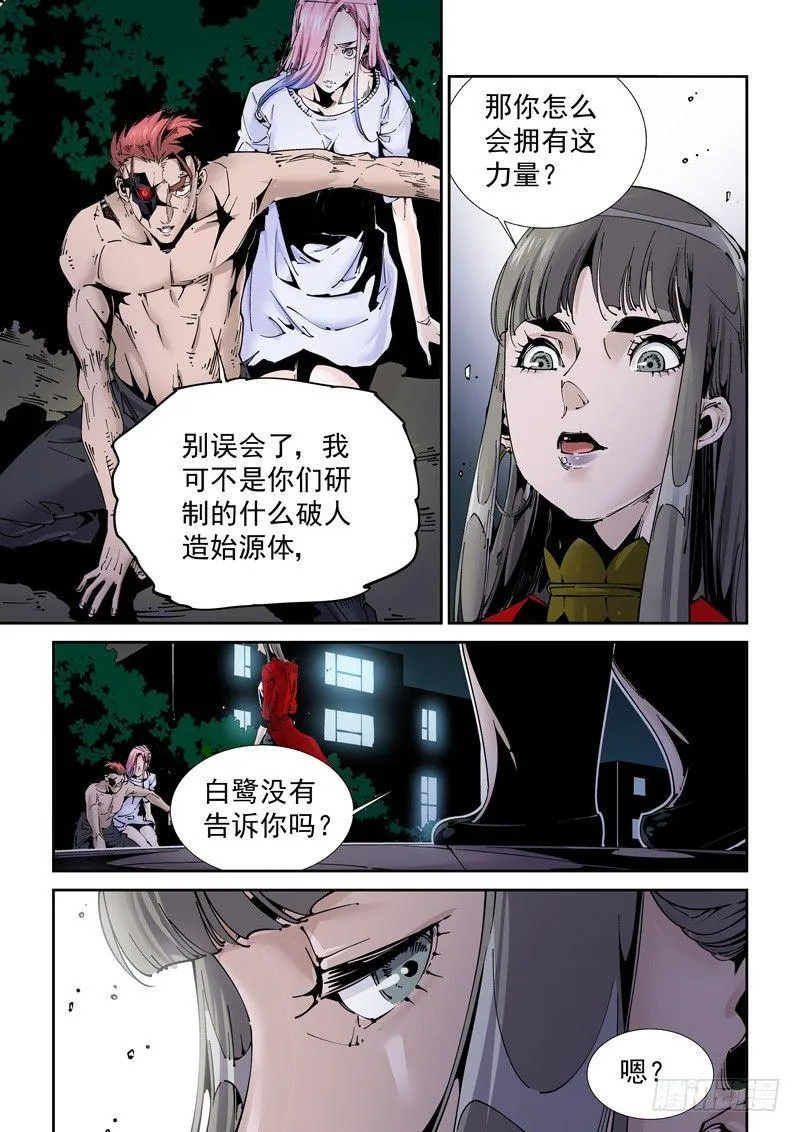 乌托邦篇178.深海模式 第7页
