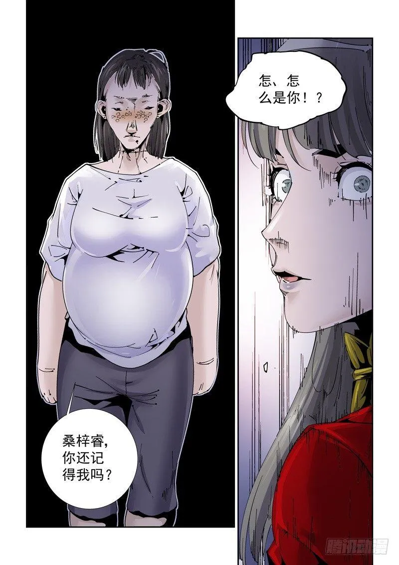 乌托邦篇178.深海模式 第8页