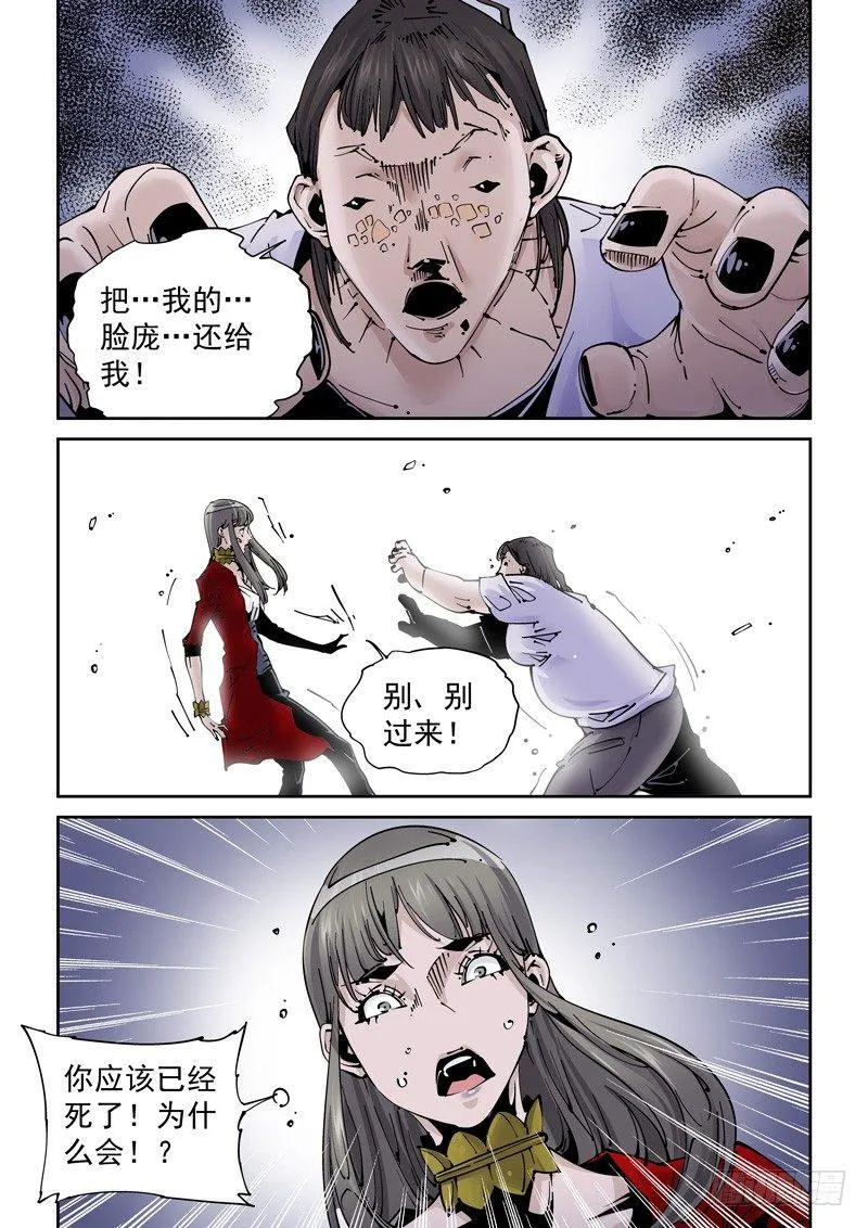 乌托邦篇178.深海模式 第9页