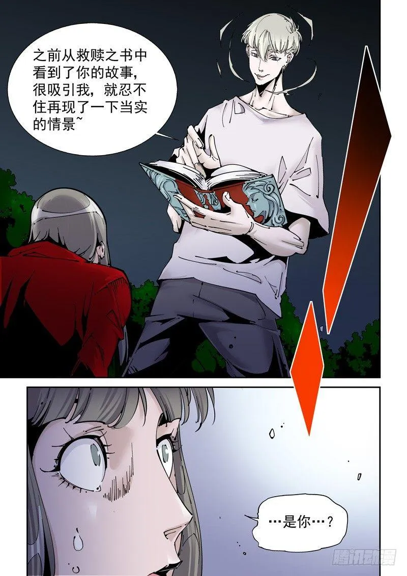乌托邦篇179.内心阴影 第3页