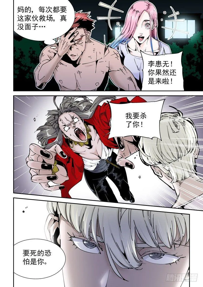 乌托邦篇179.内心阴影 第4页