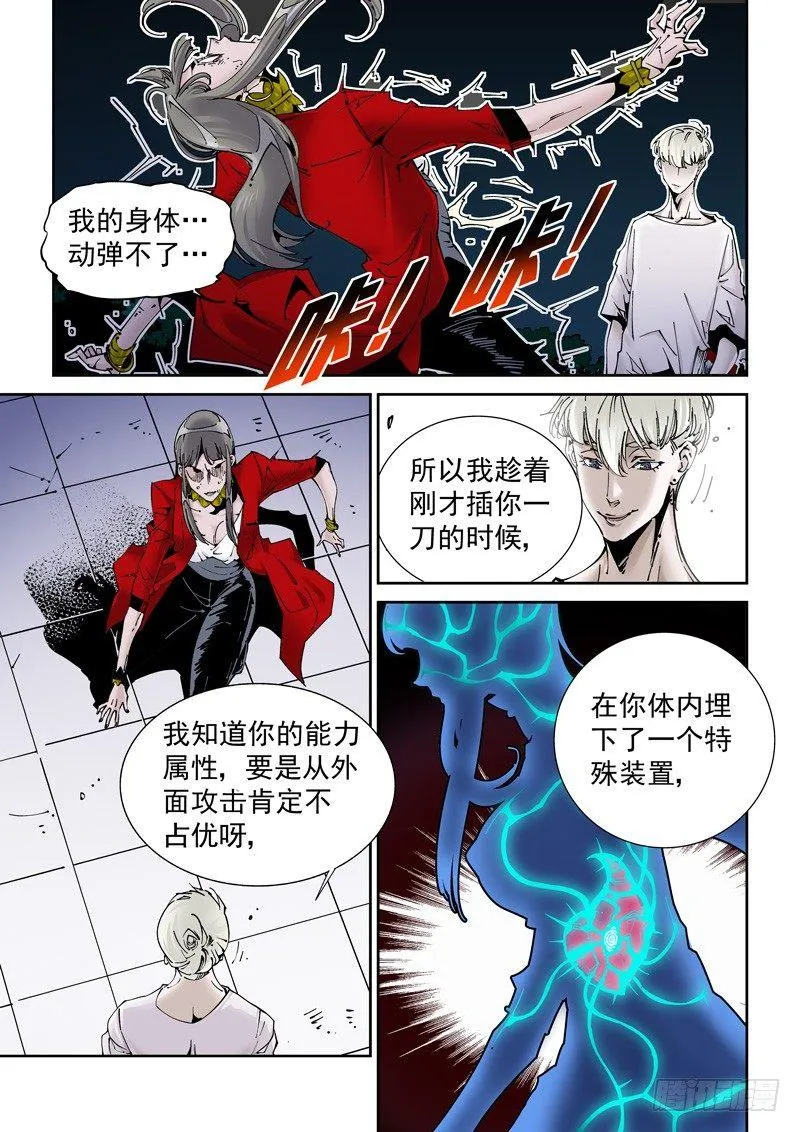 乌托邦篇179.内心阴影 第5页