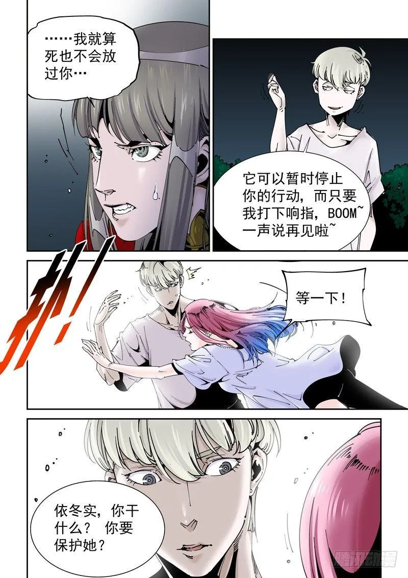 乌托邦篇179.内心阴影 第6页