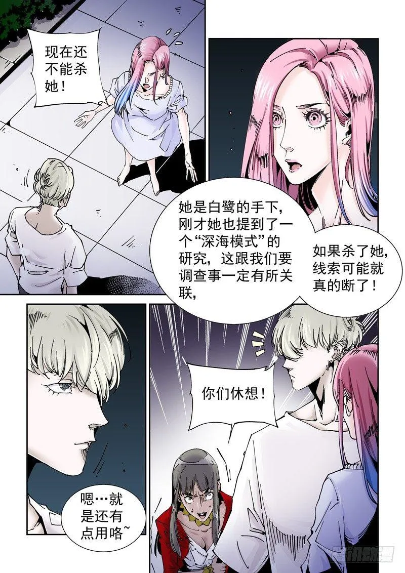 乌托邦篇179.内心阴影 第7页
