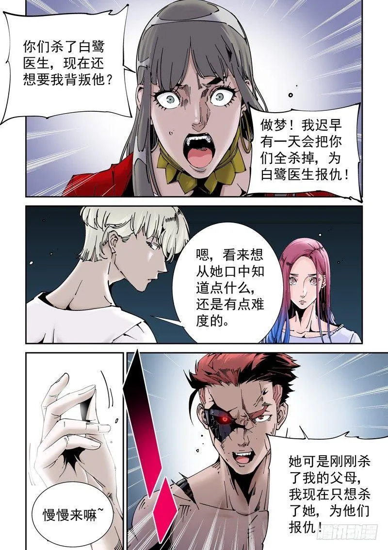 乌托邦篇179.内心阴影 第8页