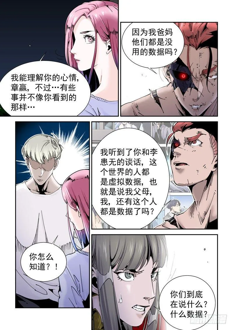 乌托邦篇179.内心阴影 第9页