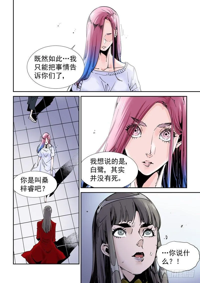 乌托邦篇179.内心阴影 第10页