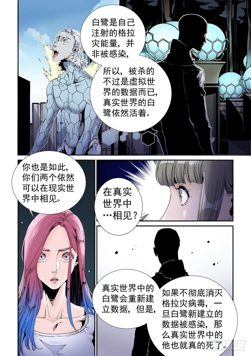乌托邦篇180.休战 第2页
