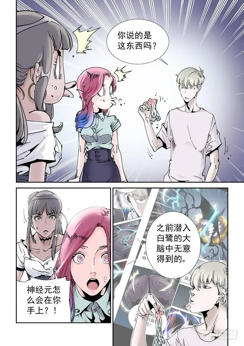 乌托邦篇181.神经元 第2页