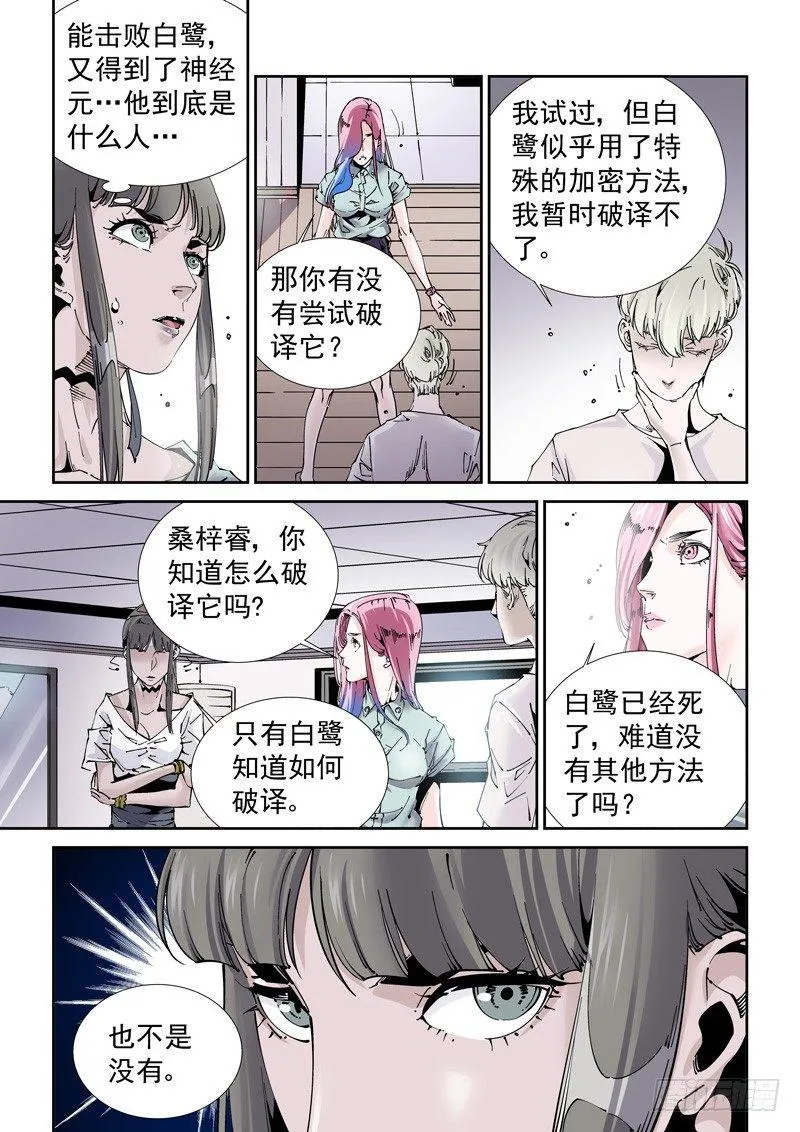 乌托邦篇181.神经元 第3页