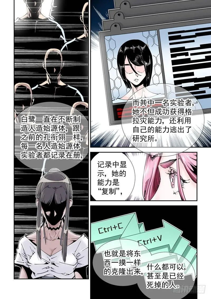 乌托邦篇181.神经元 第4页