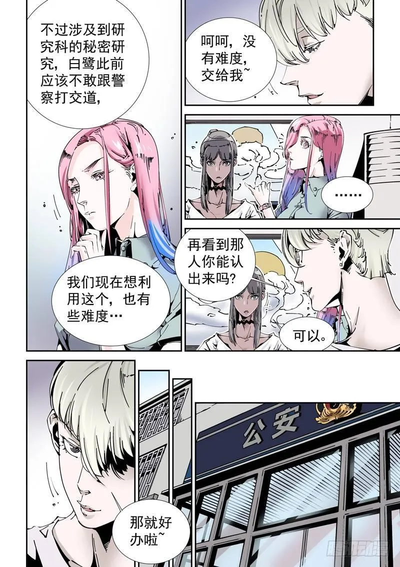 乌托邦篇181.神经元 第6页
