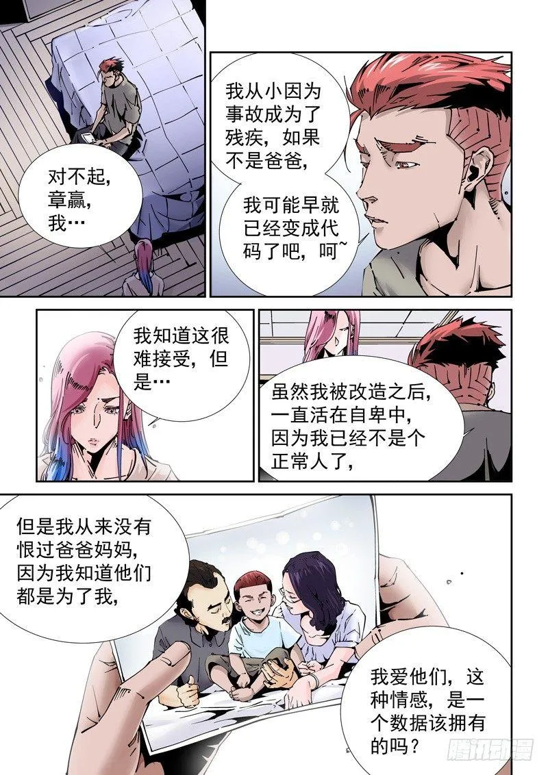 乌托邦篇181.神经元 第9页